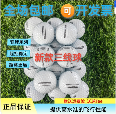 新款三线球Titleist高尔夫球泰勒梅五层球红马六层下场球