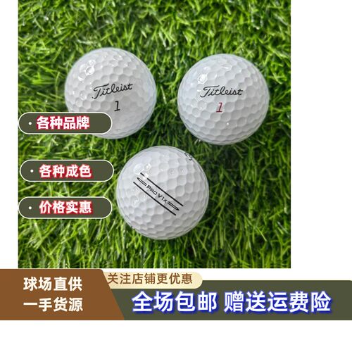 高尔夫球Titleist高尔夫二手球