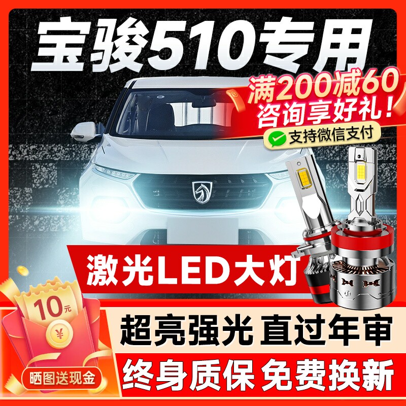 17-18-19-21款宝骏510LED大灯远近光一体9005 H4车灯改装超亮灯泡