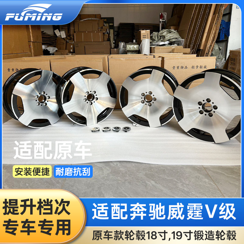 适用于奔驰威霆V级轮毂18寸19寸锻造改装全新原车款轮毂专用配件