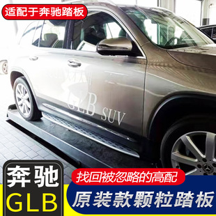 于奔驰GLB GLSML威霆V260L原车专用原装 GLA GLE 踏板配件 GLC 适装