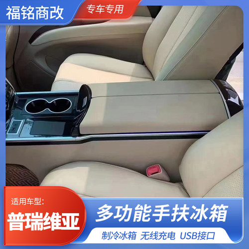 普瑞维亚冰箱扶手无缝衔接专用