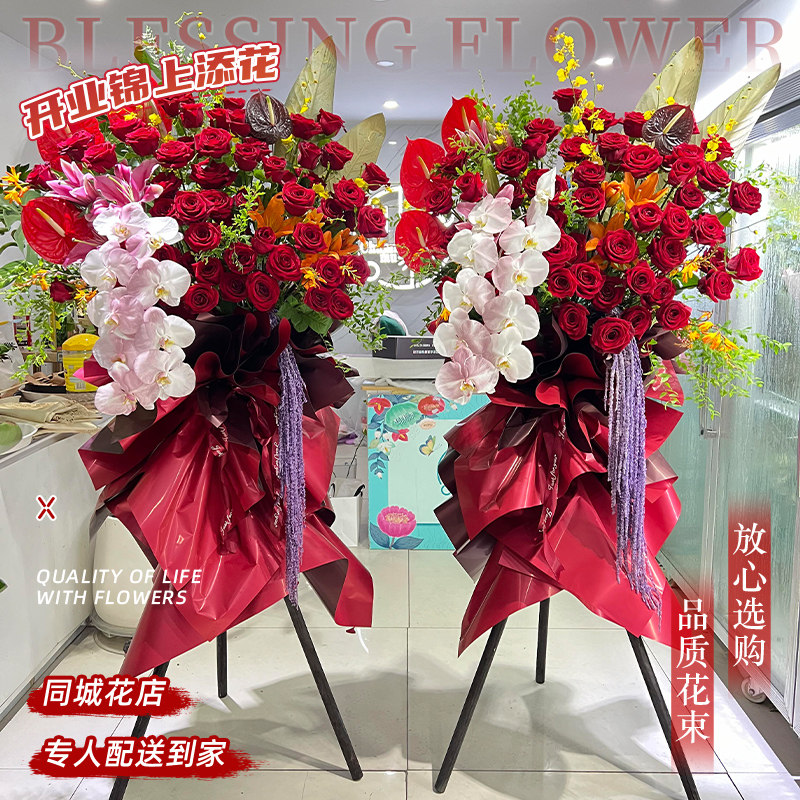 开业花篮开张三脚架乔迁公司花束鲜花快递同城北京上海广州配送