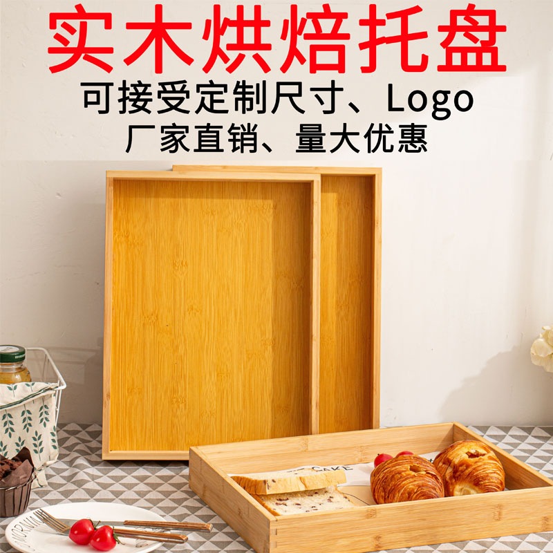 木质托盘竹木面包展示盘子蛋糕店烘焙炸鸡盘食品月饼糕点木盘定制
