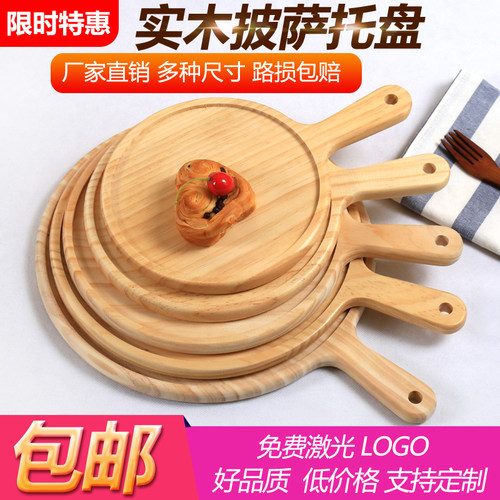 西餐托盘木质披萨圆形蛋糕木托盘
