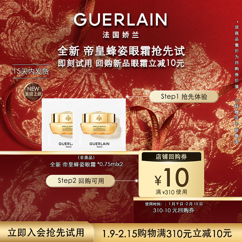 【天猫U先】10元回购券+全新娇兰帝皇蜂姿眼霜0.75ml*2 限购1件,美容护肤/美体/精油,面部护理套装,淘宝优惠券,粉丝福利购,淘宝优惠卷