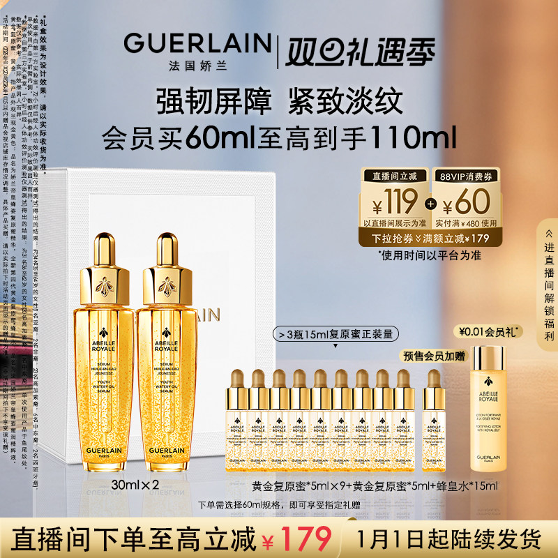 【预售专享自播专属】娇兰帝皇蜂姿复原蜜精华修护抗皱紧致