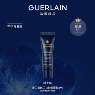全新嬌蘭御廷蘭花御齡面霜3ml 15天內(nèi)發(fā)貨 限購(gòu)1件 U先測(cè)評(píng)