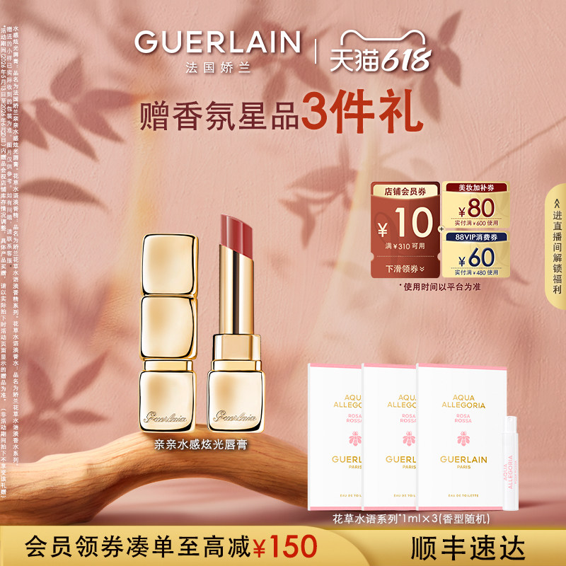 【618抢券立减】法国娇兰亲亲水感炫光唇膏大牌保湿口红礼物正品