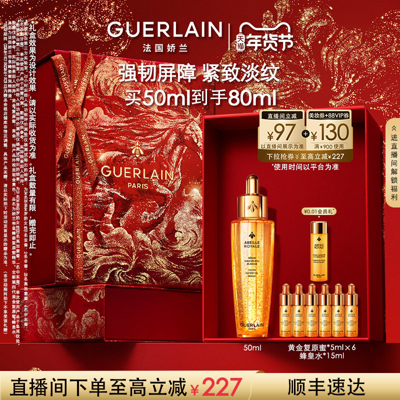 【新年礼物自播专属】娇兰帝皇蜂姿复原蜜精华修护抗皱紧致