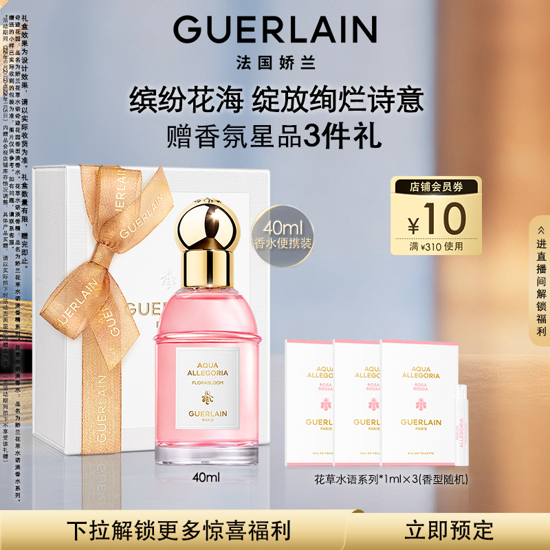 【预售专享】娇兰花草水语淡香水40ml柑橘罗勒芳香礼物现货