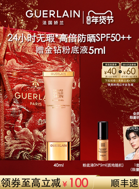 【宋威龙同款】娇兰金钻修颜润采妆前乳40ml保湿防晒抗皱新年礼物