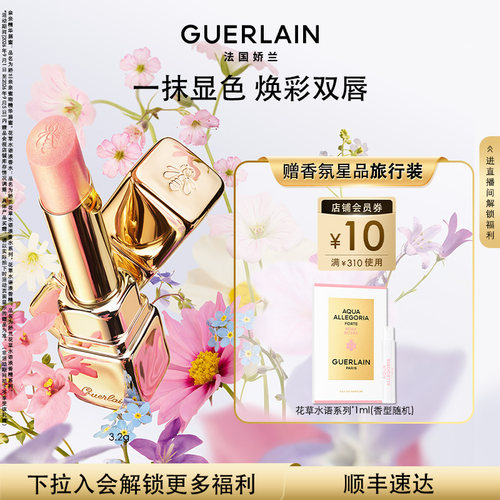 【教师节礼物】法国娇兰亲亲蜜吻润唇膏3.2g保湿舒缓口红现货速达
