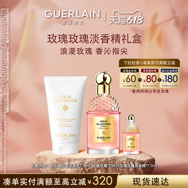【达人直播】法国娇兰花草水语淡香精玫瑰玫瑰节日礼盒 K