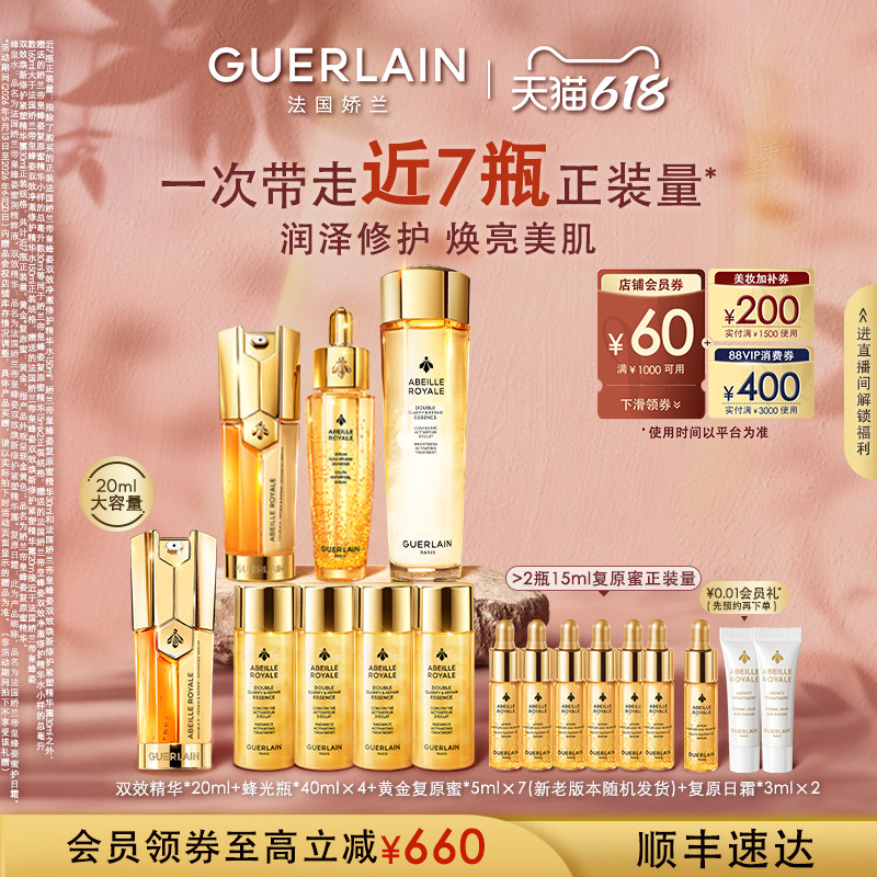 【618抢券立减自播专属】娇兰帝皇蜂姿复原蜜精华/蜂光瓶/蜂光霜