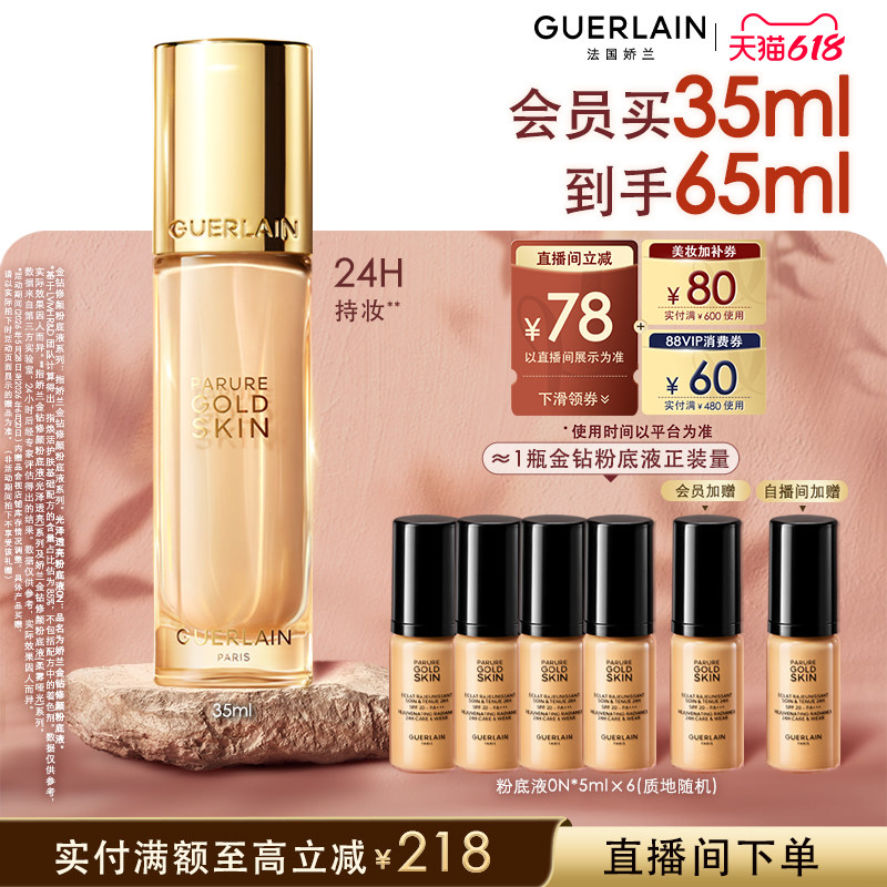 【618抢券立减】娇兰金钻修颜粉底液35ml光泽柔雾保湿防晒礼物