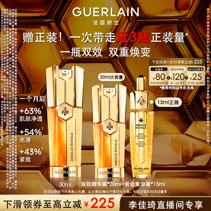 【李佳琦直播间现货全品类】娇兰双效焕新修护紧塑精华露保湿