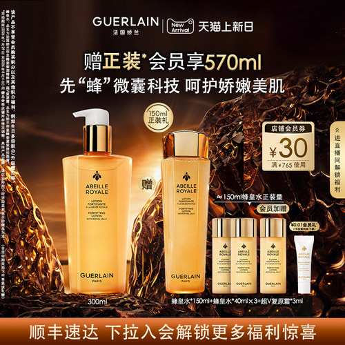 【七夕礼物】法国娇兰帝皇蜂姿蜜润精粹液保湿修护抗皱紧致护肤品