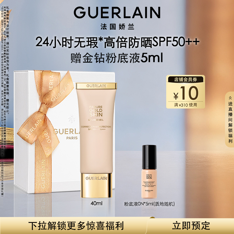 【预售专享】娇兰金钻修颜润采妆前乳40ml保湿防晒抗皱现货