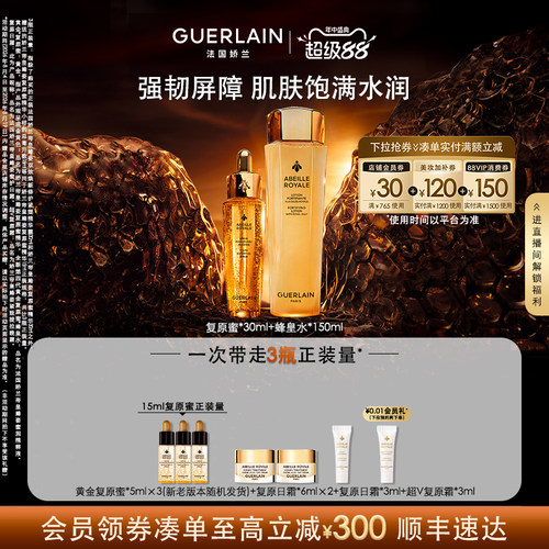 娇兰帝皇蜂姿护肤套装保湿