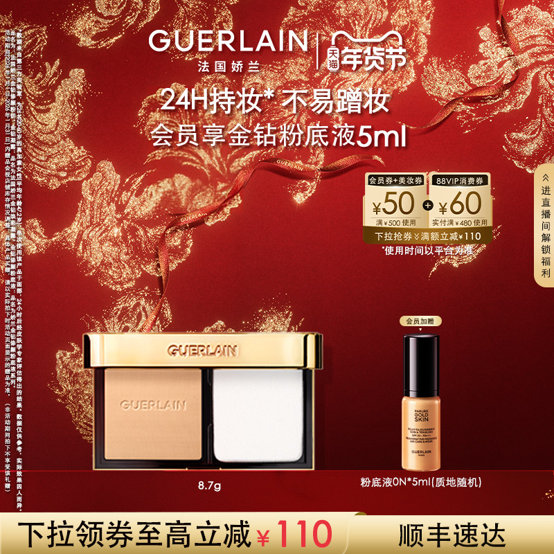 【新年礼物】法国娇兰金钻修颜粉饼定妆便携保湿抗皱持妆正品,彩妆/香水/美妆工具,粉饼,淘宝优惠券,粉丝福利购,淘宝优惠卷