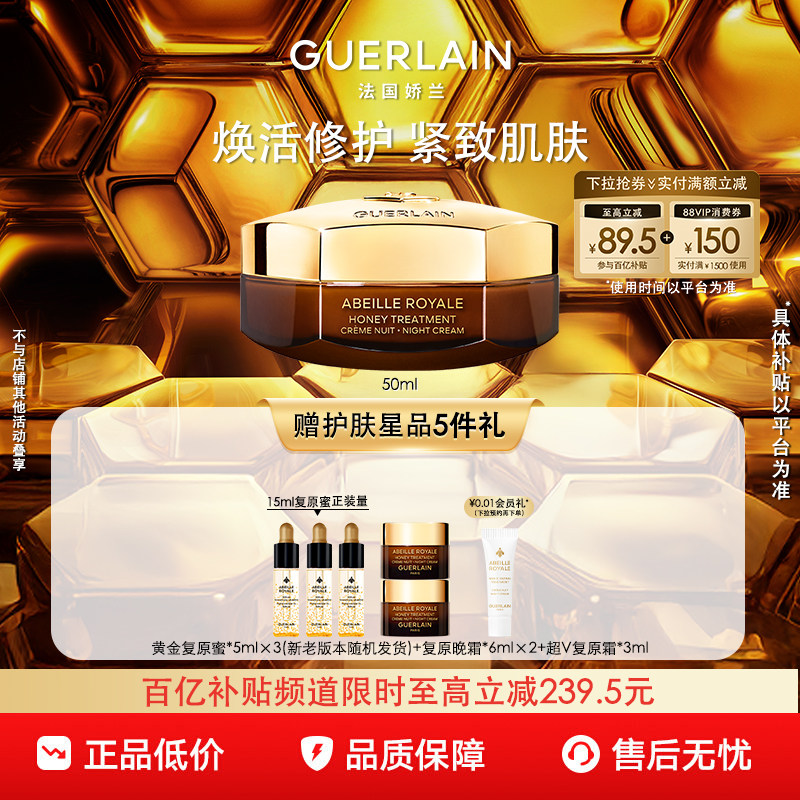 【百亿】法国娇兰帝皇蜂姿蜜护复原日晚霜保湿修护面霜护肤品