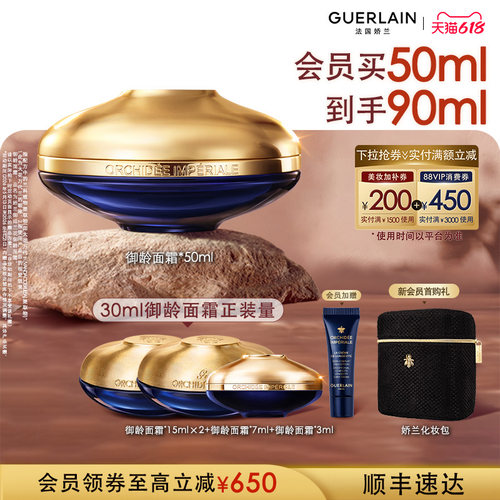 【618倒计时！自播专属】娇兰御廷兰花御龄面霜保湿抗皱紧致礼物