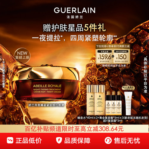 【百亿补贴】娇兰帝皇蜂姿日晚霜保湿修护面霜护肤现货速达