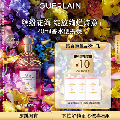 【官方正品】娇兰花草水语淡香水40ml柑橘罗勒芳香礼物现货速达