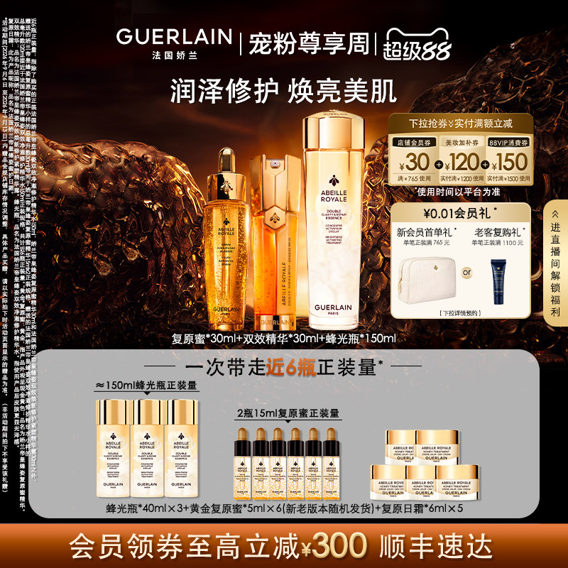 【会员节自播专属】娇兰帝皇蜂姿复原蜜精华/蜂光瓶/蜂光霜保湿图片