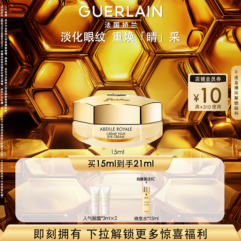 【官方正品】娇兰帝皇蜂姿眼霜15ml保湿修护抗皱紧致正品护肤品