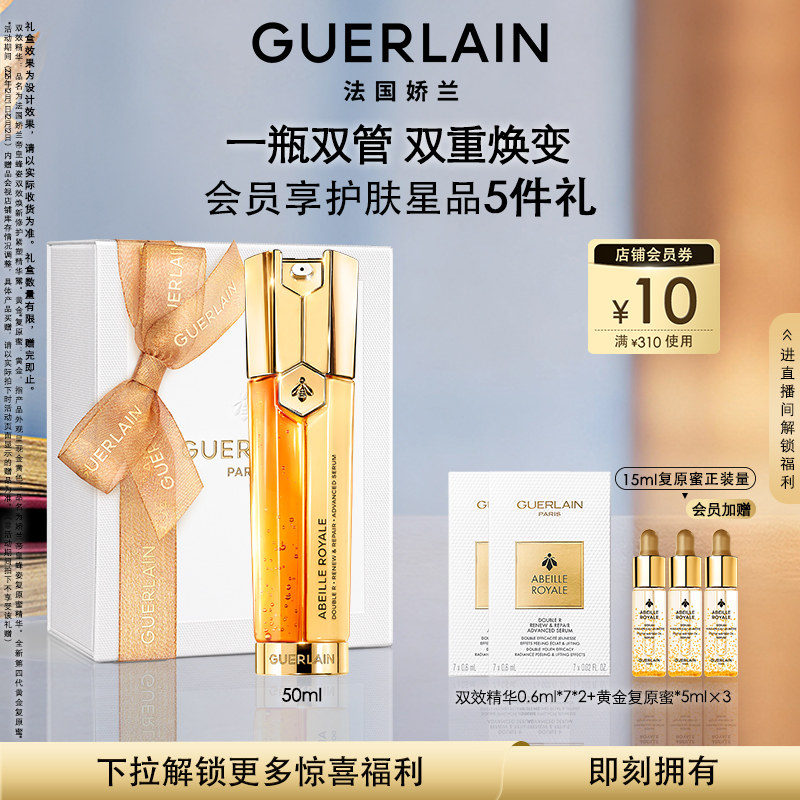 【圣诞礼物】法国娇兰帝皇蜂姿双效焕新修护紧塑精华露抗皱