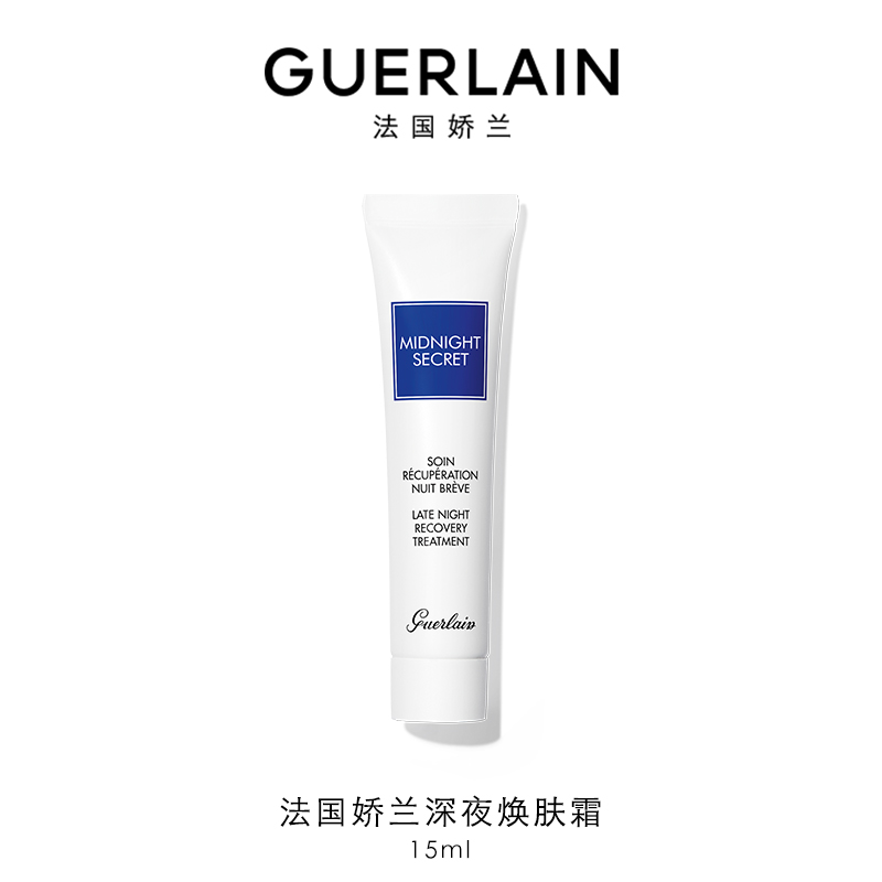 法国娇兰深夜焕肤霜15ml