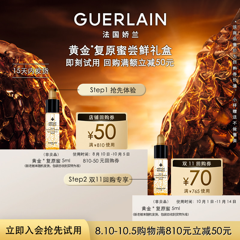 娇兰复原蜜精华5ml限购1件图片