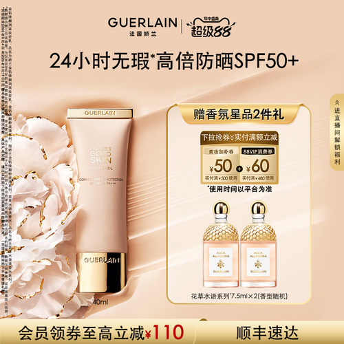 【七夕礼物】娇兰金钻修颜润采妆前乳40ml保湿防晒抗皱现货