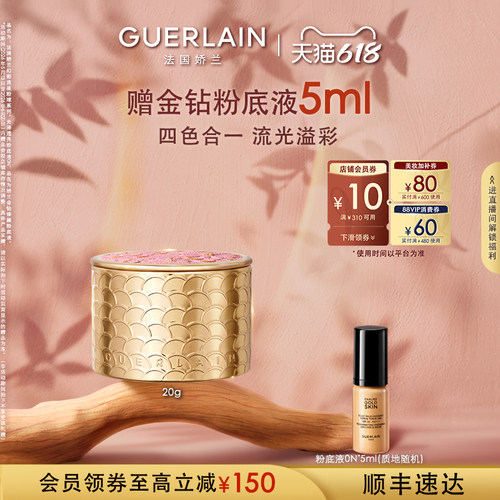 娇兰幻彩流星粉球定妆散粉