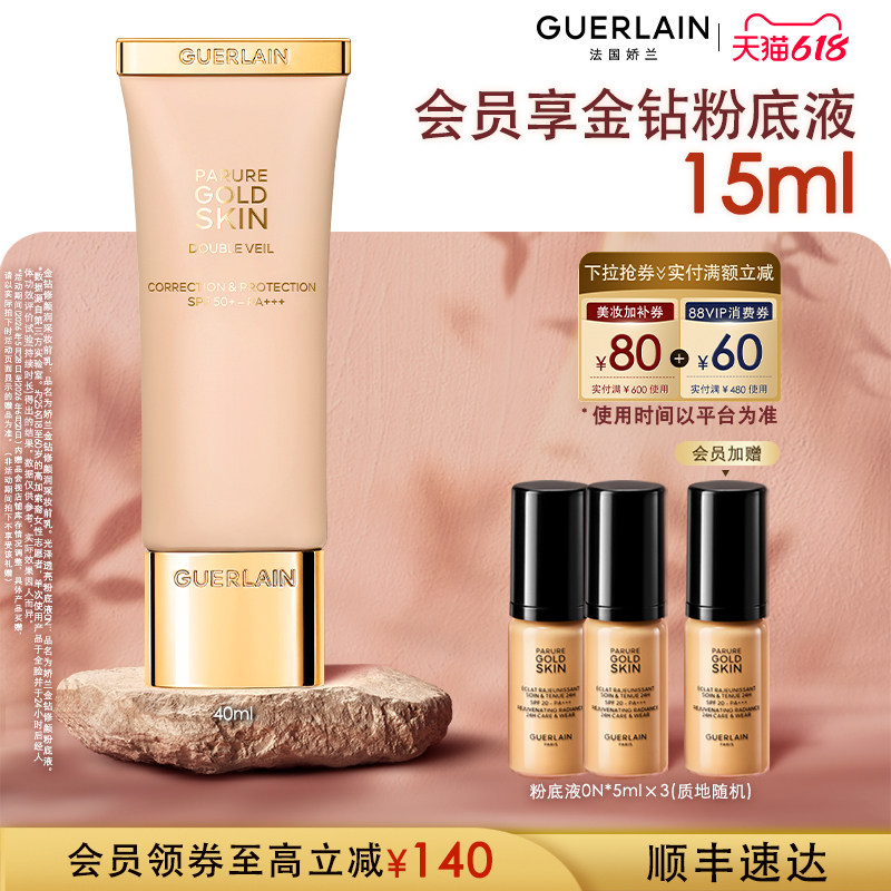 【618抢券立减】娇兰金钻修颜润采妆前乳40ml保湿防晒抗皱现货
