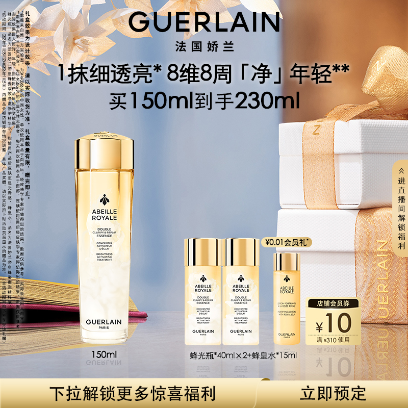 娇兰帝皇蜂姿双效净澈修护精华水