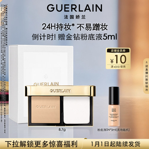 法国娇兰金钻修颜粉饼