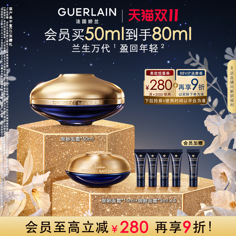 娇兰御廷兰花御龄面霜