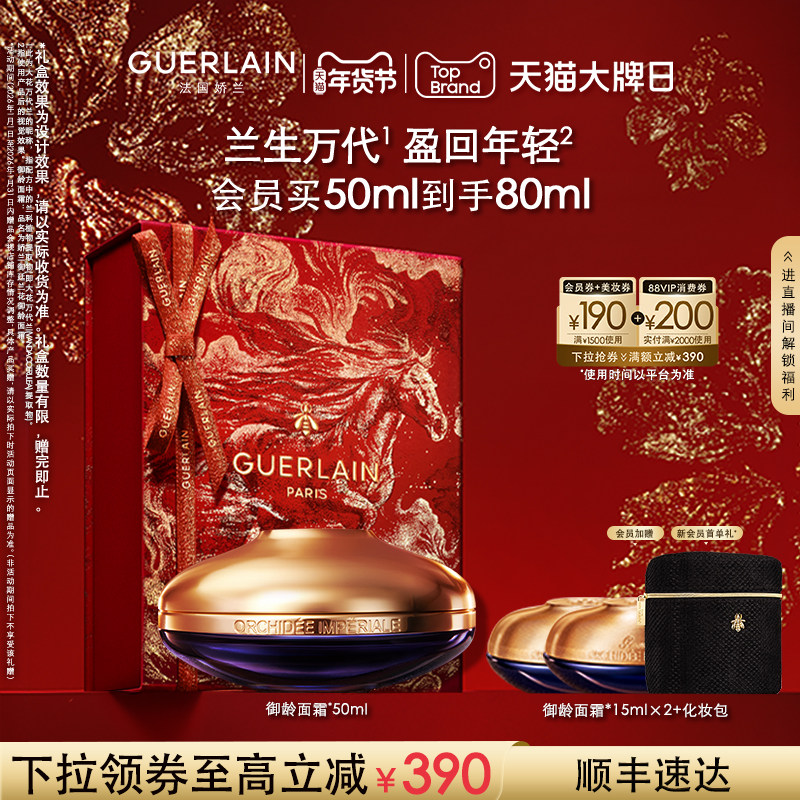 【新年礼物】娇兰御廷兰花御龄面霜保湿修护抗皱紧致护肤品