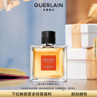 现货 娇兰遗产淡香精100ml芳香男生香氛礼物正品 新年礼物