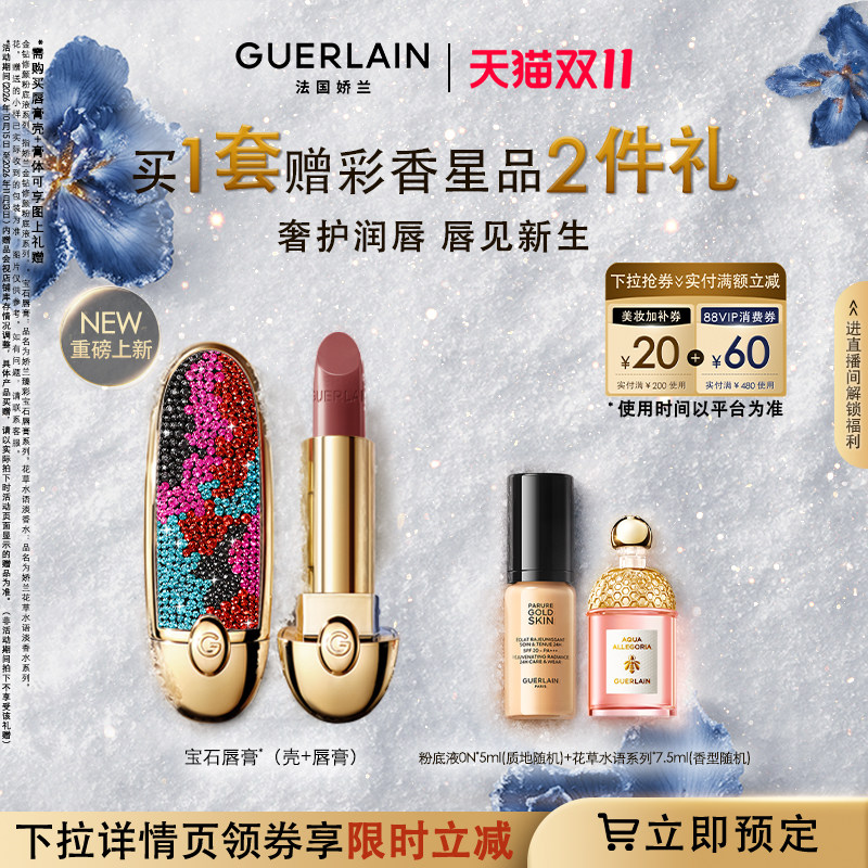 【双11立即付定】娇兰臻彩宝石唇膏缎光系列烟熏玫瑰口红礼物