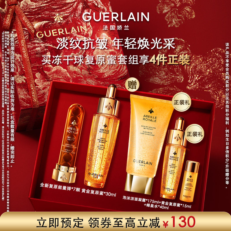 【李佳琦美妆节10点付定金】娇兰帝皇蜂姿冻干球复原蜜精华组护肤,美容护肤/美体/精油,液态精华,淘宝优惠券,粉丝福利购,淘宝优惠卷