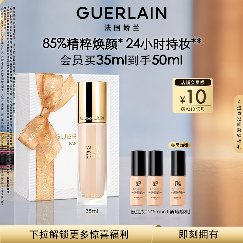 娇兰金钻修颜粉底液保湿防晒