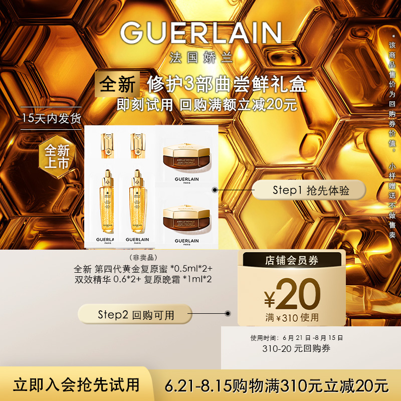 全新复原蜜+双效精华+复原晚霜