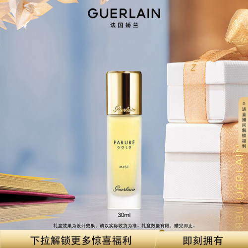 法国娇兰金钻修颜定妆喷雾30ml