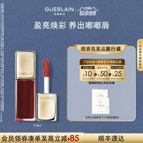 娇兰亲亲蜜吻精华唇蜜