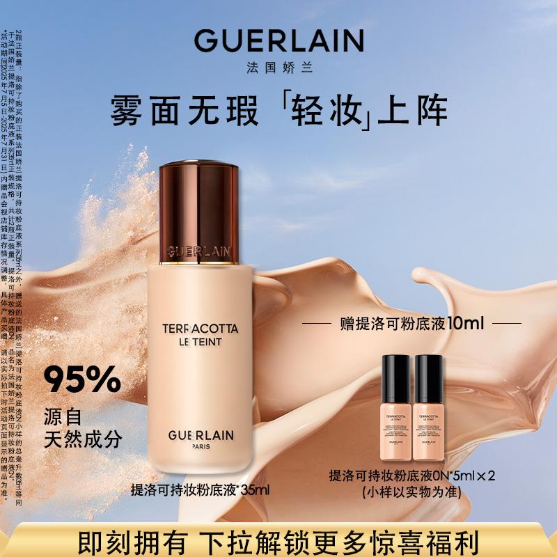 【官方正品】法国娇兰提洛可持妆粉底液35ml控油长效持妆正品大牌