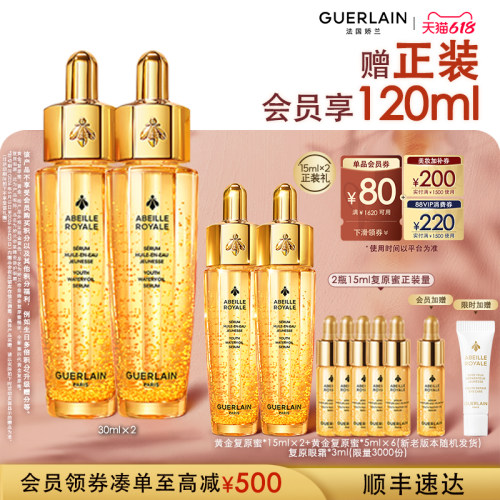 娇兰帝皇蜂姿复原蜜精华